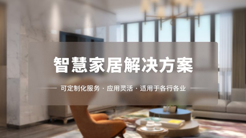 智能照明控制系统：品牌对比与选购要点